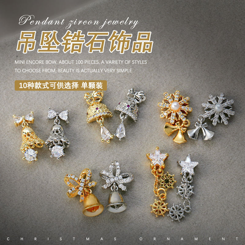 圣诞锆石美甲饰品吊坠金属珍珠雪花铃铛结钻石指甲装饰品1颗