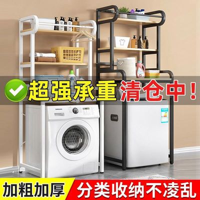 洗衣机置物架厕所马桶储物架滚筒波轮阳台落地上方收纳洗衣机架子