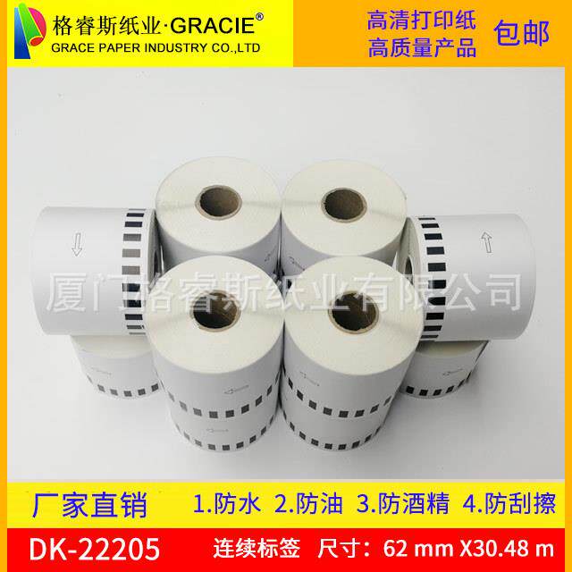205标签 DK-2205 DK-22205 DK205 兄弟兼容标签纸 兄弟连续标签.