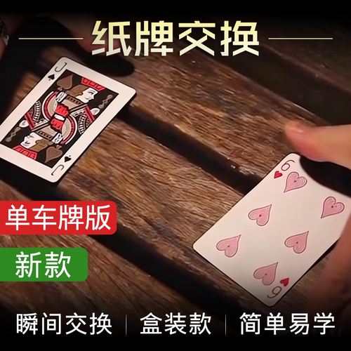 纸牌瞬间互换交换扑克点数互换