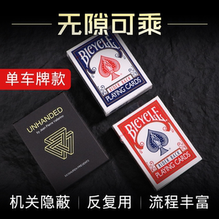 无隙可乘 终极控牌装置UNHANDED 全程观众找牌无需碰牌