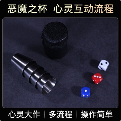 恶魔之杯DevilsCups近景魔术