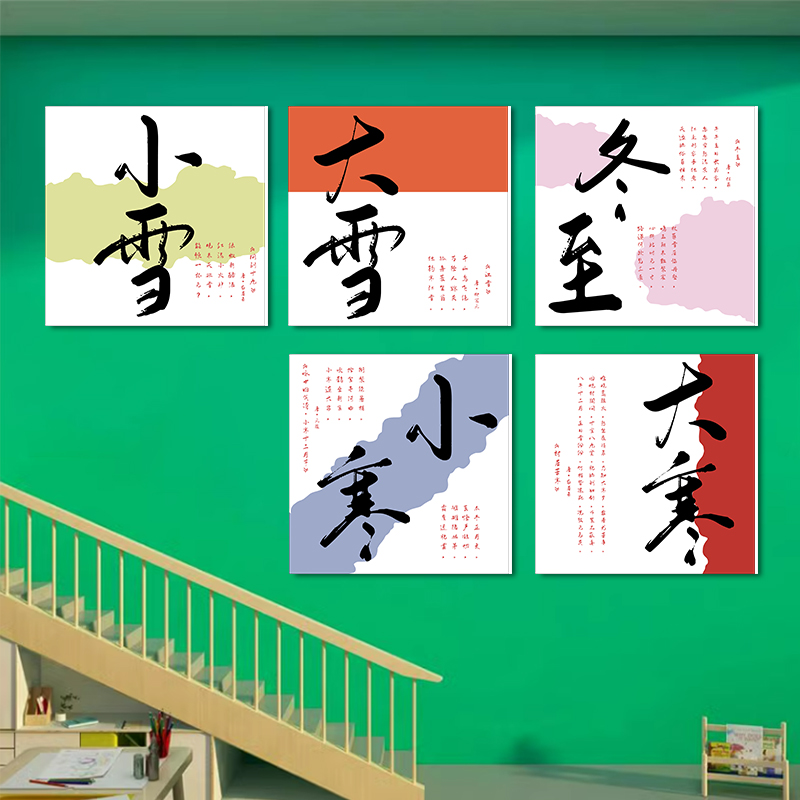 24二十四节气装饰画幼儿园墙面布置挂画新中式传统文化墙立体墙贴图片