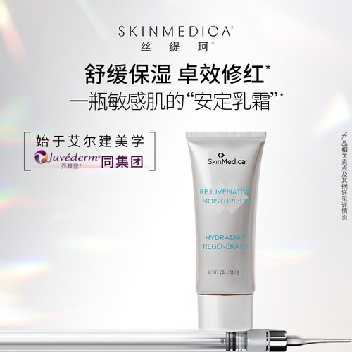 【官方正品】SKINMEDICA丝缇珂维生素B5安定乳霜保湿舒缓