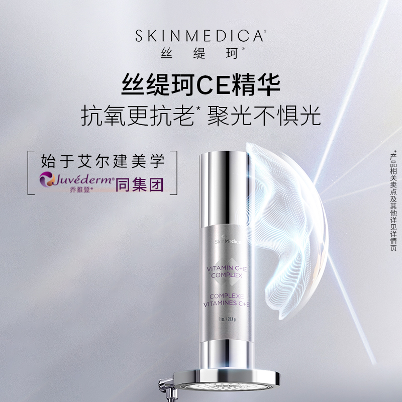 SKINMEDICA丝缇珂CE精华补水保湿