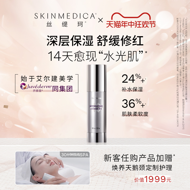 SKINMEDICA丝缇珂透明质酸保湿精华露滋润补水修护敏感泛红乳液