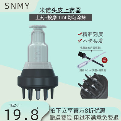 头皮上药器头部按摩滚珠给药1mL地尔涂抹梳米诺生发精油导液神器