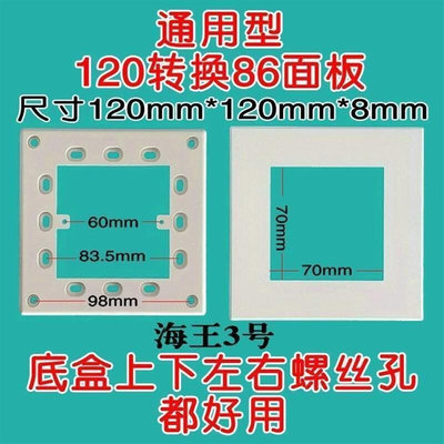 大120型转86型面板120变86浴霸开关智能面板120底盒转86支架