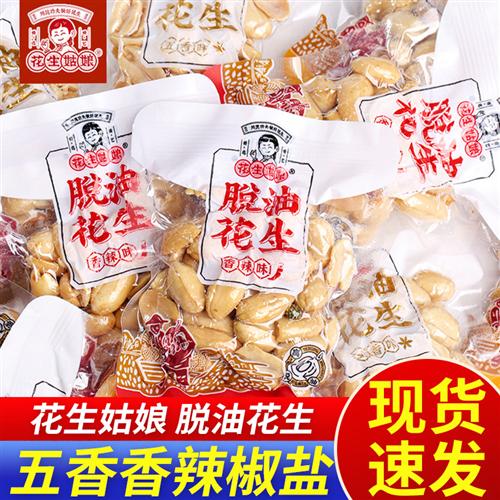花生姑娘脱油花生米去皮坚果仁炒货熟食下酒菜散称零食休闲食品