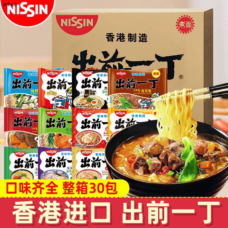 中国香港日清出前一丁方便面速食面即食泡面煮面条袋装整箱