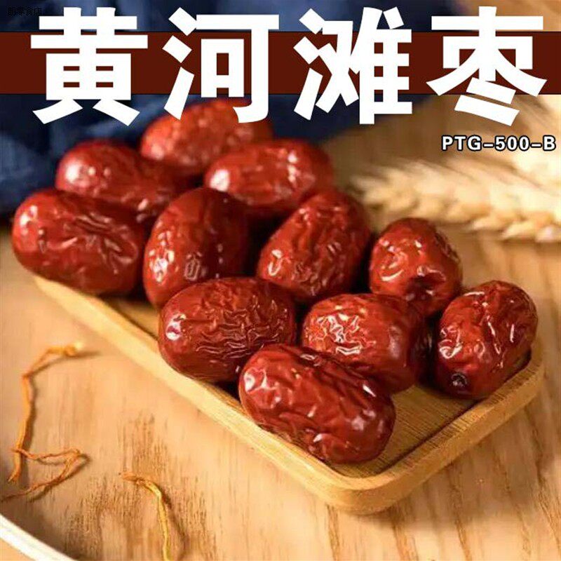 免洗生吃山西黄河大红枣正宗红枣骏枣大枣煲汤零食食品
