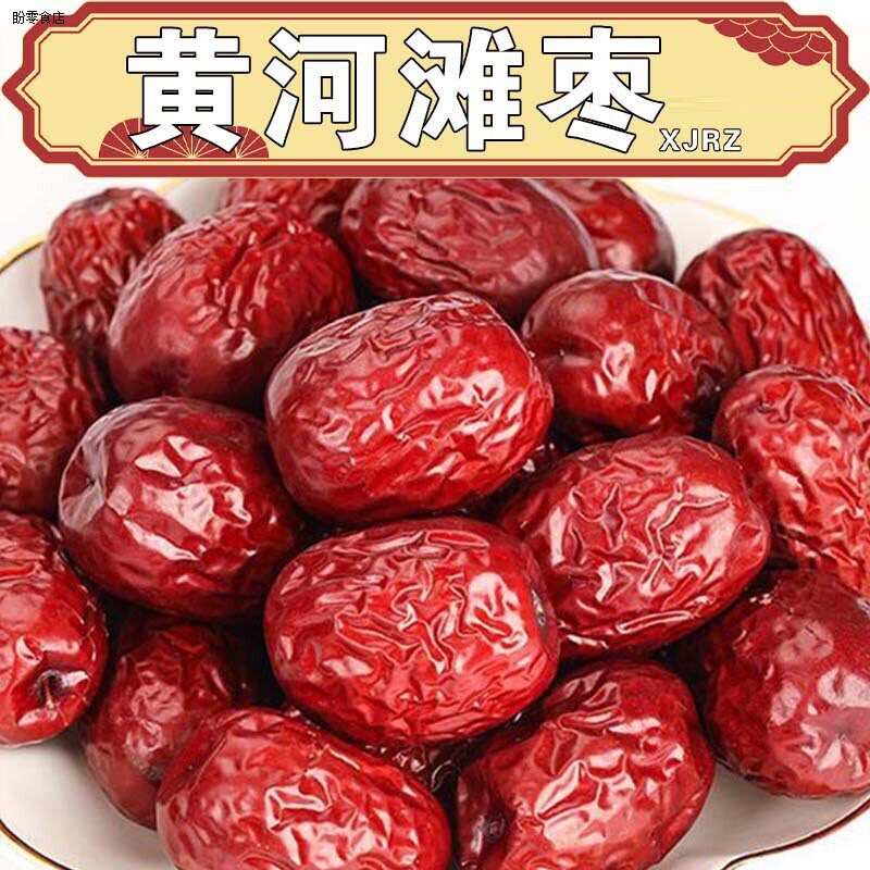 山西特产枣子黄河大枣红枣净重免洗干果零食大枣好吃不腻
