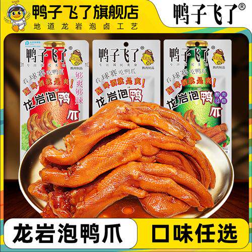 鸭子飞了龙岩泡鸭爪酸爽特辣鸭掌即食泡鸭掌福建龙岩土楼特产零食