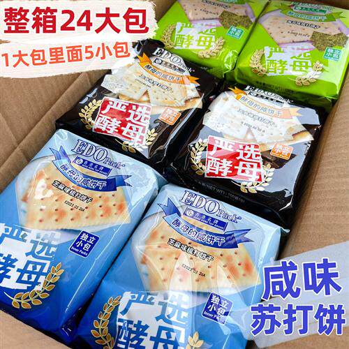 酵母咸苏打饼乾EDOPack芝麻五谷海苔混合口味24包家庭经济装