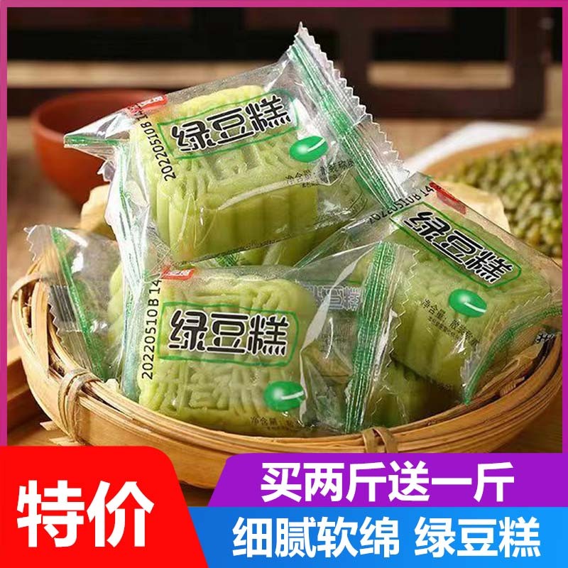 绿豆糕老式传统糕点点心独立包装整箱休闲零食早餐小吃