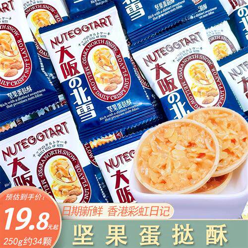 彩虹日记坚果蛋挞酥500g散装喜饼伴手礼休闲饼干糕点网红小零食