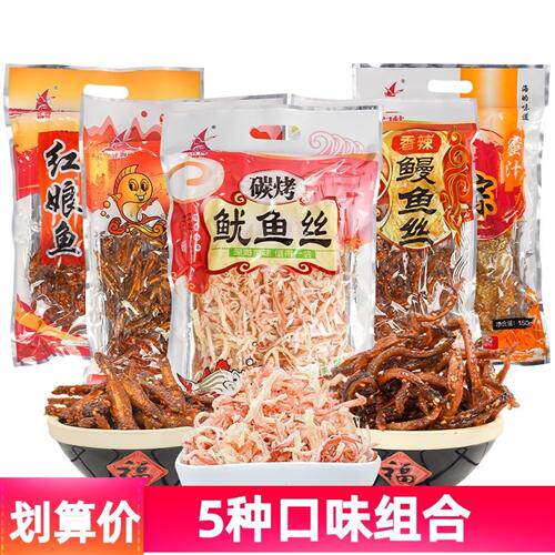 厦门特产誉海赤棕鱼鳗鱼丝红娘鱼碳烤鱿鱼丝海味即食鱼乾零食