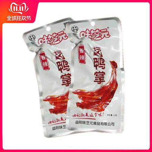 味芝元卤鸭掌32g40个香辣鸭爪卤味零食熟食湖南特产休闲小吃包邮