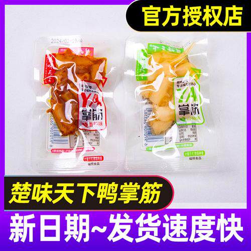 楚味天下鸭掌筋即食香麻辣泡椒山椒鸡脚筋凤爪鸡脆骨零食休闲食品