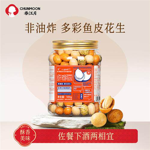 春江月500克多彩鱼皮花生网红解嘴瘾怀旧风味多味花生罐装