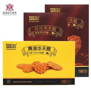 如约初品黄油可可华夫脆132g香脆薄脆法式饼干下午茶网红休闲零食