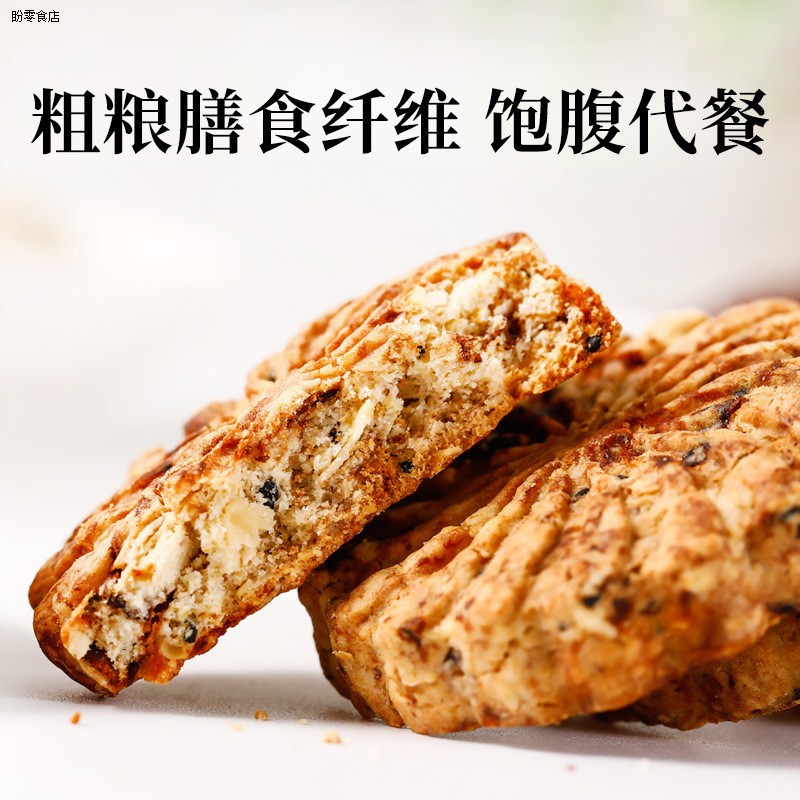 固本堂红豆薏米代餐燕麦饼干减压缩粗粮零食低卡饱腹食品便携全麦