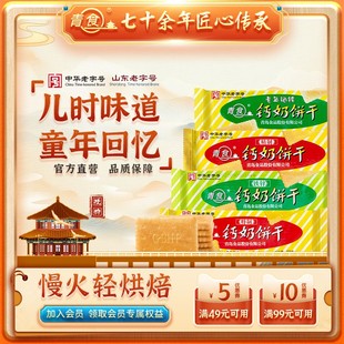 青食钙奶饼干好吃解馋营养老式儿童零食礼包下午茶老字号青岛特产