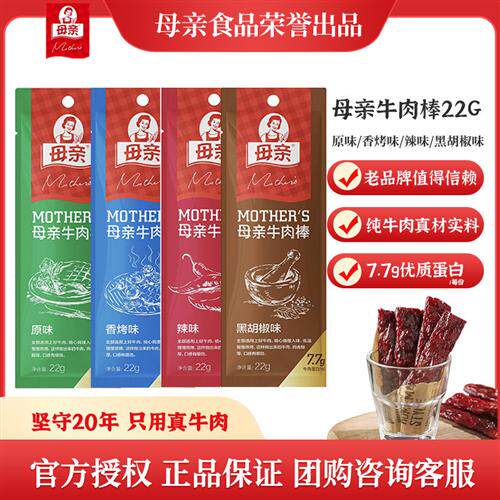 母亲西式生烤牛肉棒浙江产牛肉干10条装即食休闲零食送2条
