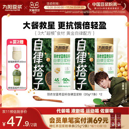 九阳豆浆羽衣甘蓝奇亚籽纯豆浆粉青汁代餐粉健身饱腹