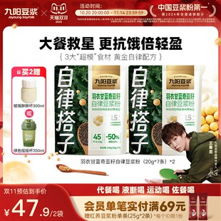 九阳豆浆羽衣甘蓝奇亚籽纯豆浆粉青汁代餐粉健身饱腹