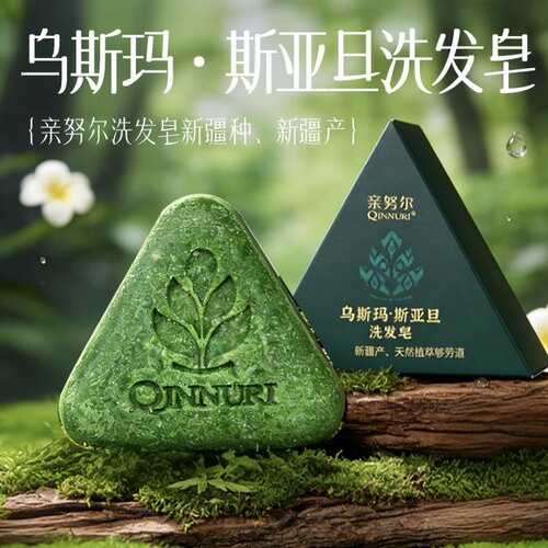 正品努尔乌斯玛斯亚旦洗发皂