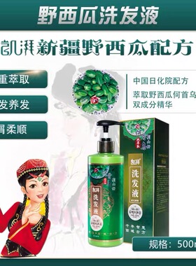 野西瓜何首乌双萃取洗发液500ml凯湃西域养身维药养发护发