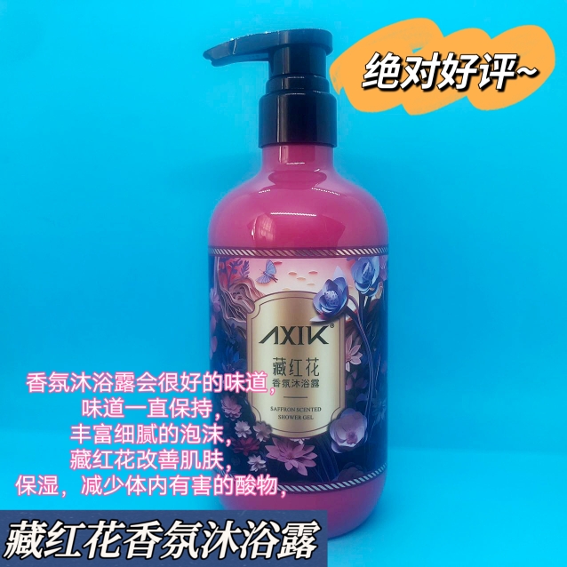 萨花保健食品店正品亲努尔化妆品藏红花香氛沐浴露490ml排酸保湿