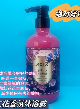 萨花保健食品店正品亲努尔化妆品藏红花香氛沐浴露490ml排酸保湿