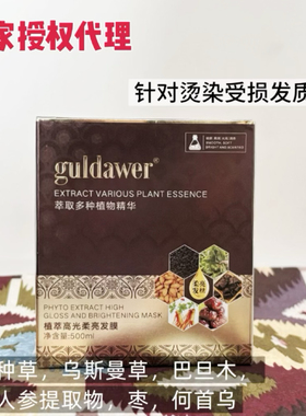 针对受损发质修复发膜黑种草乌斯曼草人参提取巴旦木枣提取发膜