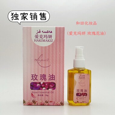 新疆维吾尔族特色精油独家销售和田化妆品干燥干痒皮肤玫瑰油50g