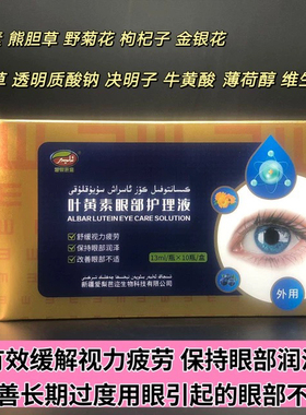 叶黄素眼部护理液滴缓解眼部不适疲劳用眼过度缓解办公室大学生