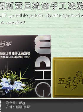 五彩河谷斯亚旦精油手工皂12年品牌新疆伊犁本地化妆品正品代理