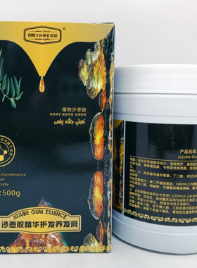 产品检测合格沙枣精华护发养发膏植物沙枣胶500g阿克苏实体店发货