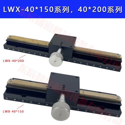 X轴燕尾槽平台长行程齿轮齿条型手动位移精密微调滑台LWX25/40/60