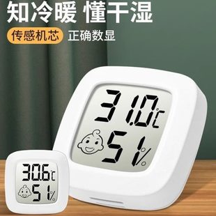 电子气精准温家用温度表壁挂房婴儿冰箱迷你温度计室内高度湿度计