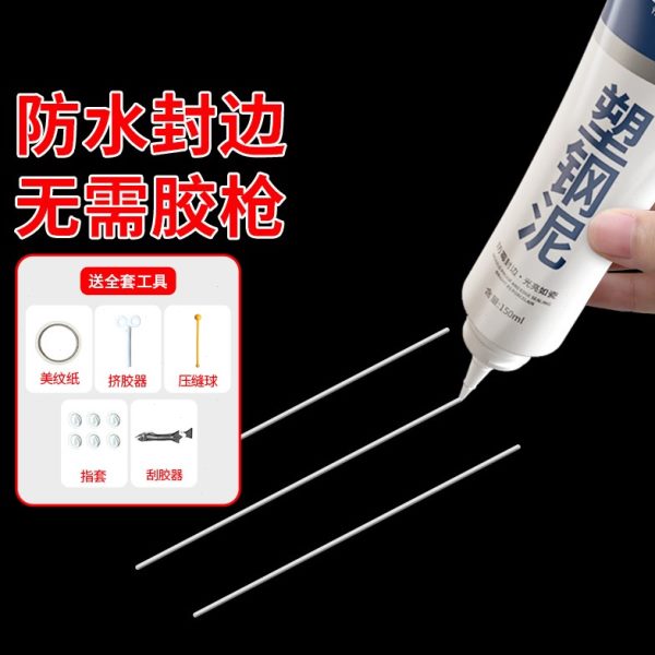 胶卫生间缝隙填补堵浴盆底座白色边封速干销塑钢泥陶瓷热防水防霉