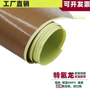 0封口机铁氟龙筒耐磨MM龙特氟烘防18粘厚高温胶布.耐高温胶布
