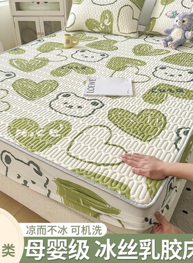 夏天乳胶凉席床笠罩冰丝可水x洗凉感三件套学生宿舍单人床垫保护