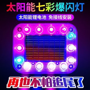尾灯追摩托车太阳能货车警示强光夜间停车接线爆闪灯免闪光防led
