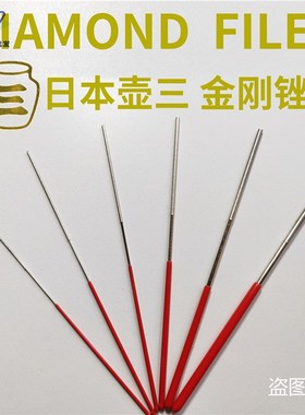 壶三锉刀超细1hmm小什锦锉钻石金刚锉 合金平头锉刀 齐头圆锉1-4m