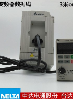 台达变频器数据延长线VFpD-M通用面板ABEFPG屏蔽连接线3米5米可选