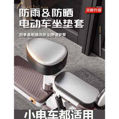 台四季通用座椅套后座车防水电动车防晒座自行车坐垫套雅迪爱玛铃