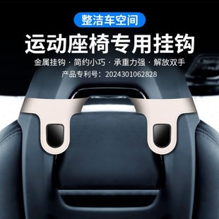 椅感 专用一体2024跑车高级座椅后排挂钩运动背皮革挂勾车载新款