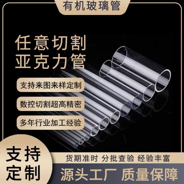 150圆柱透明-径直mm0管定做透明鱼缸mm4形空心有机玻璃管亚克力管